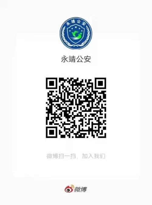 永靖公安