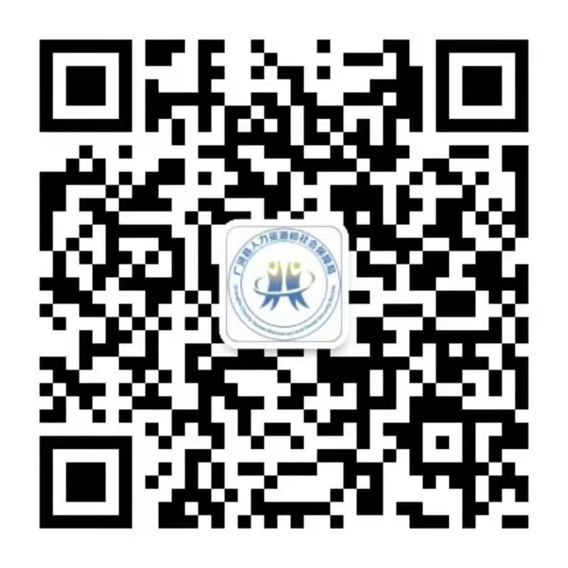 廣河縣人力資源和社會(huì)保障局