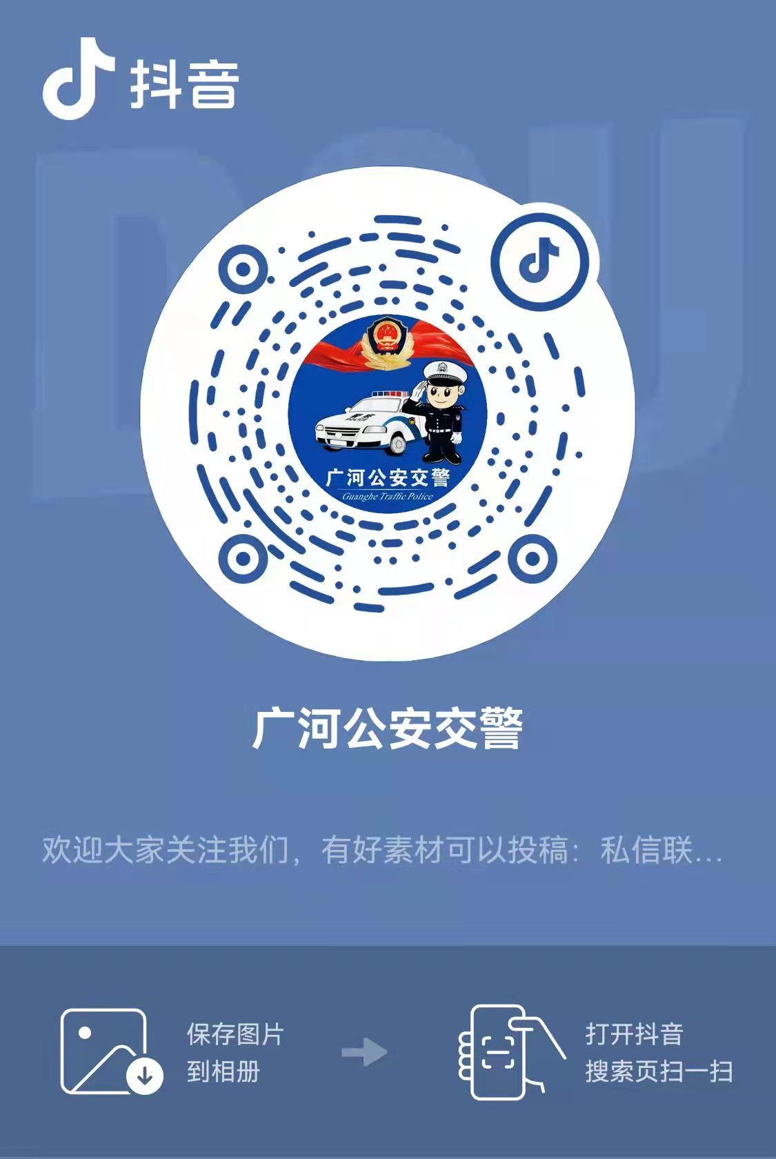 廣河公安交警