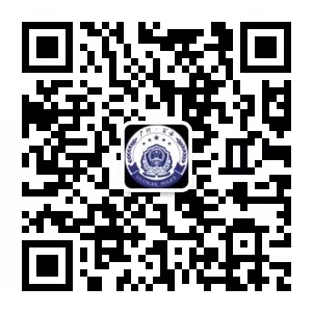 廣河公安