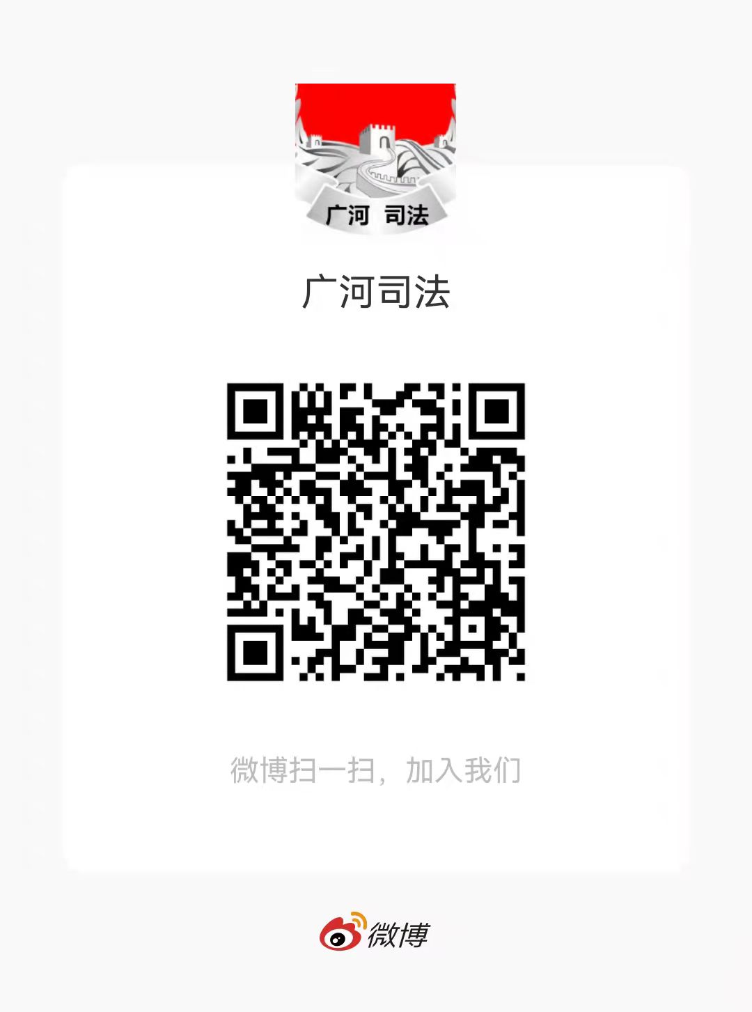 廣河司法